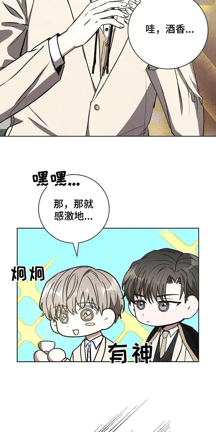 成为皇太子妃 第60话 第28页