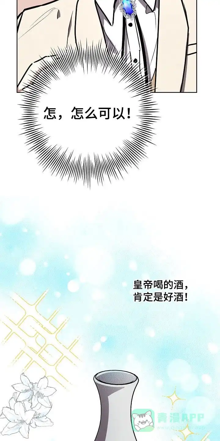 成为皇太子妃 第60话 第31页