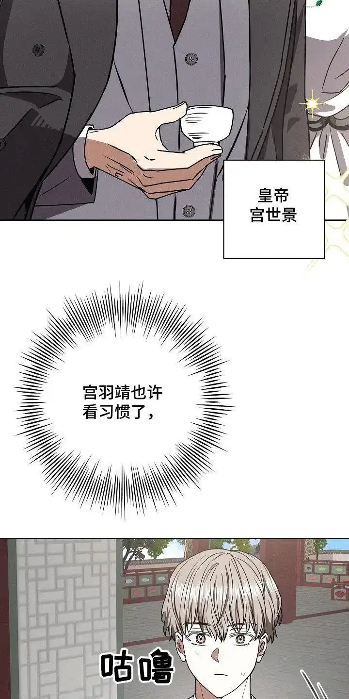 成为皇太子妃 第60话 第14页