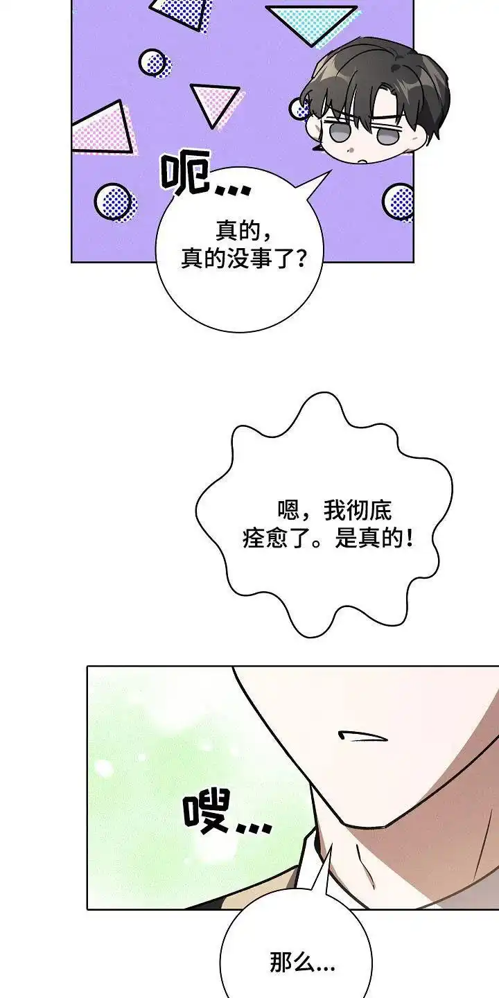 成为皇太子妃 第60话 第33页