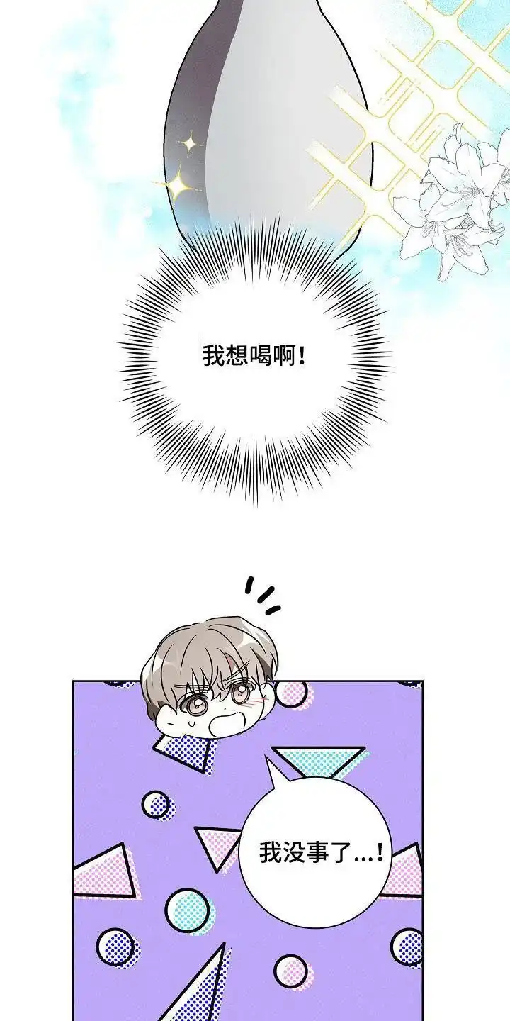 成为皇太子妃 第60话 第32页