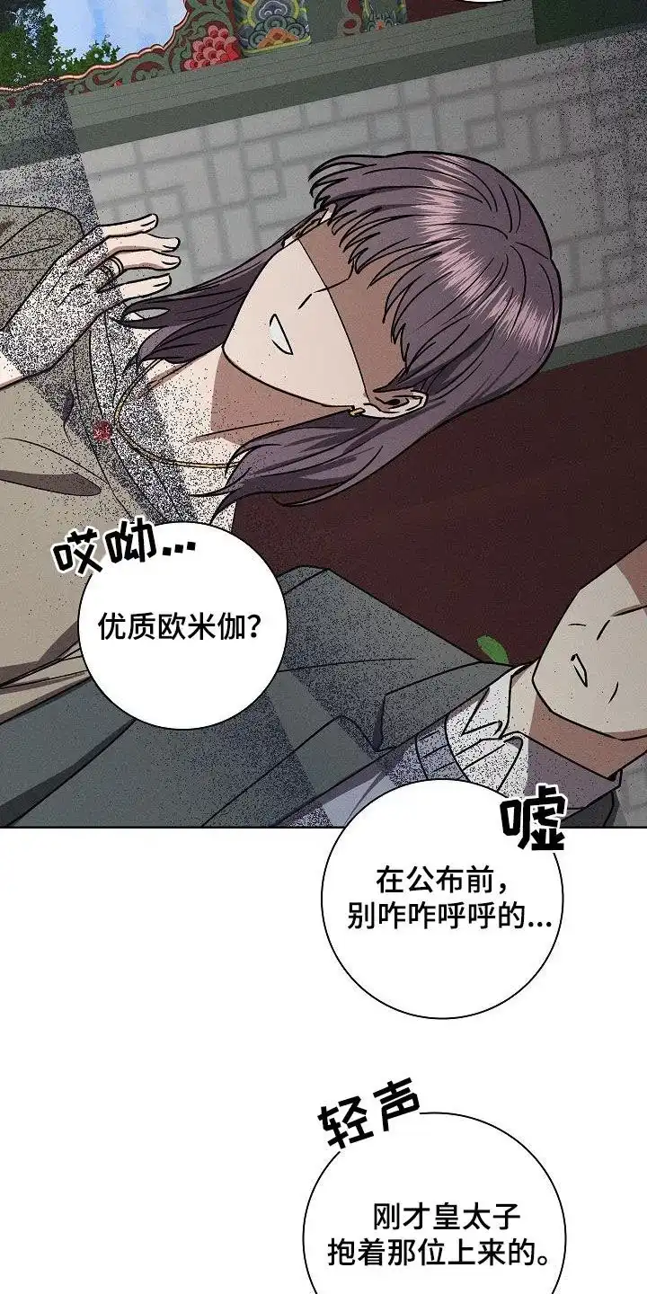 成为皇太子妃 第60话 第5页