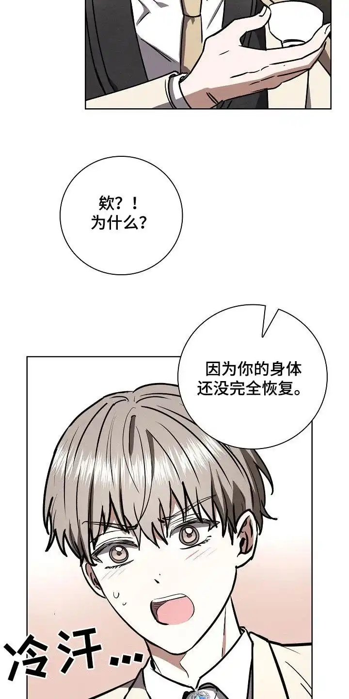 成为皇太子妃 第60话 第30页