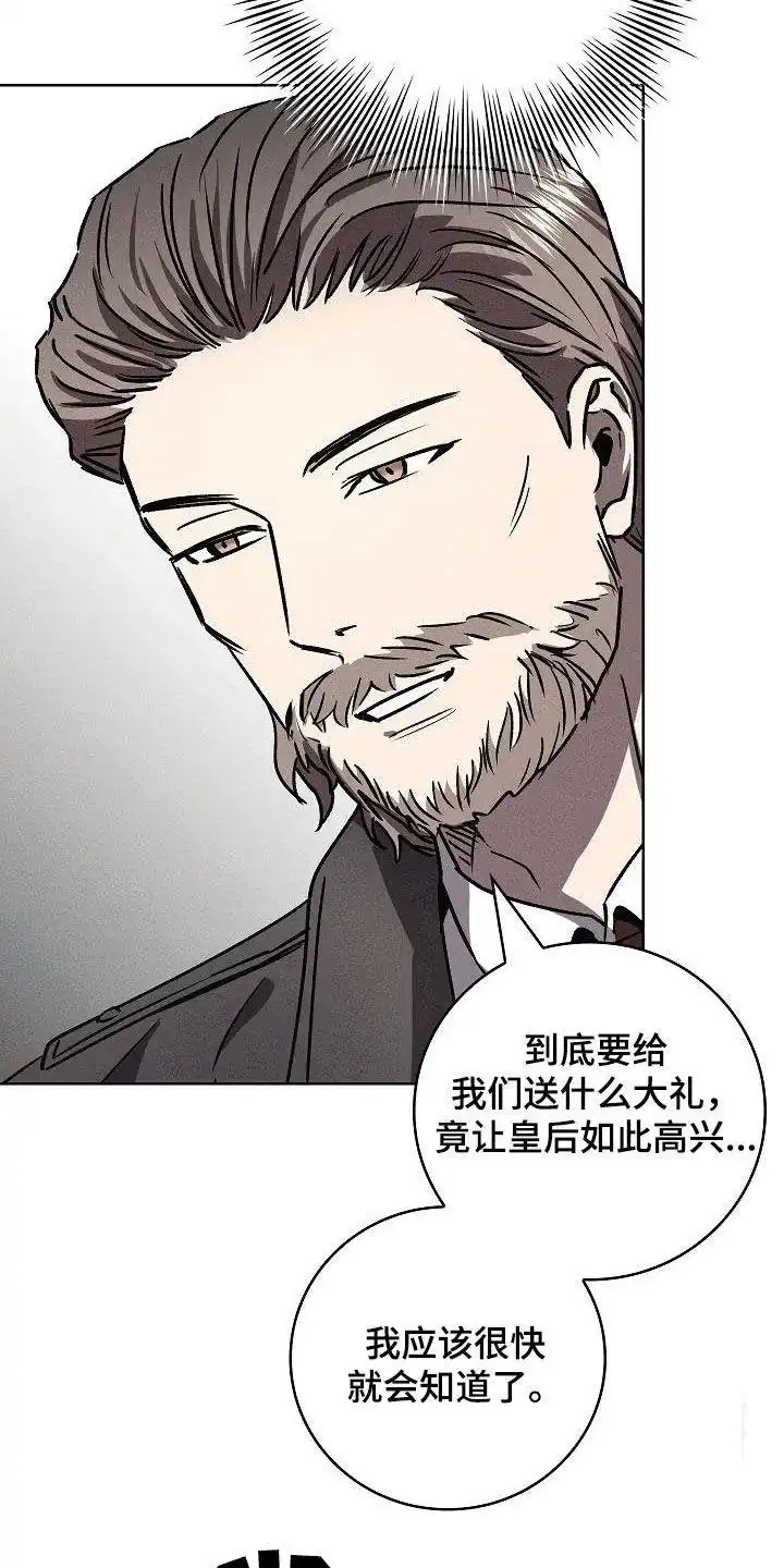 成为皇太子妃 第60话 第23页