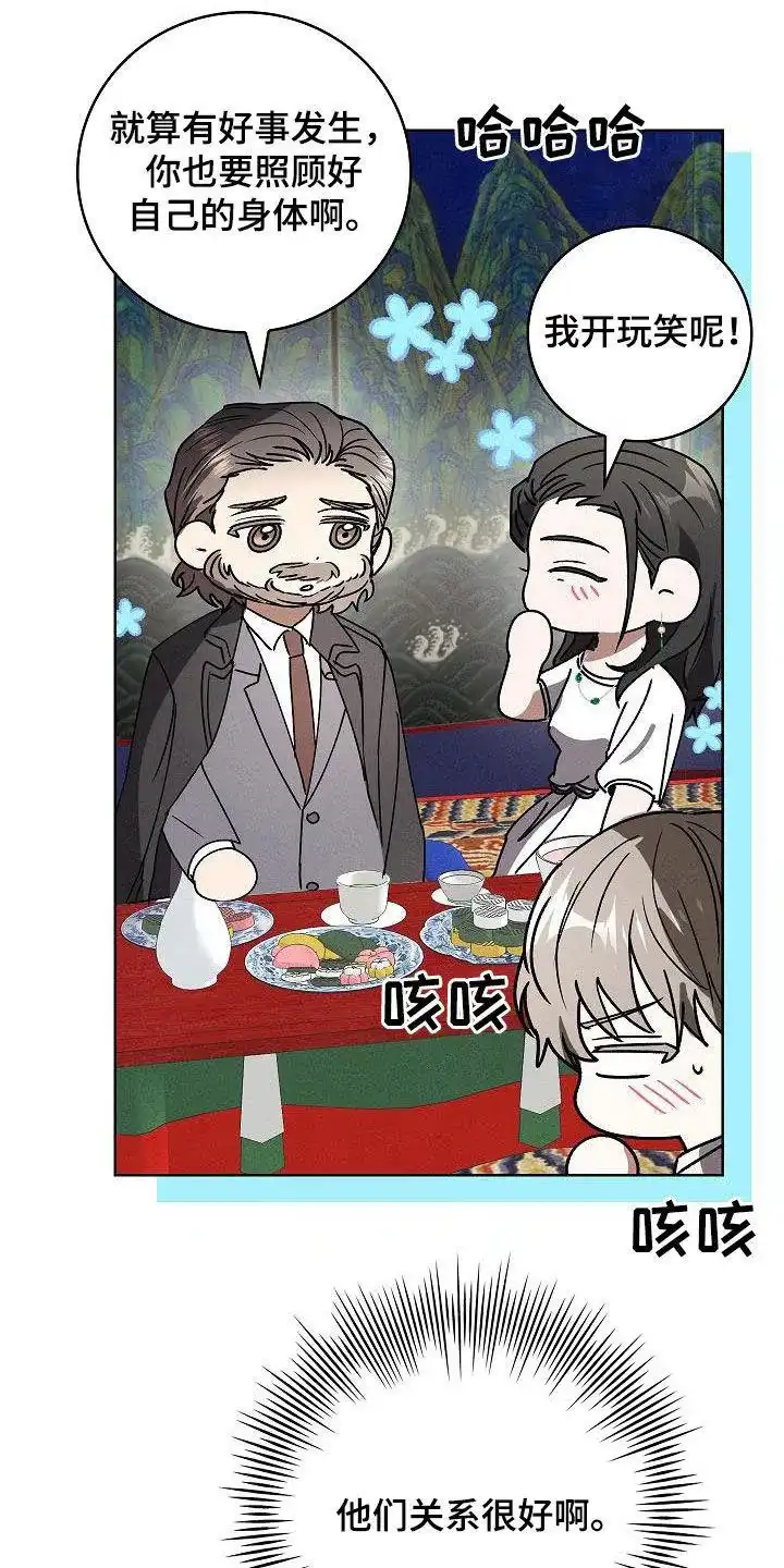 成为皇太子妃 第60话 第22页