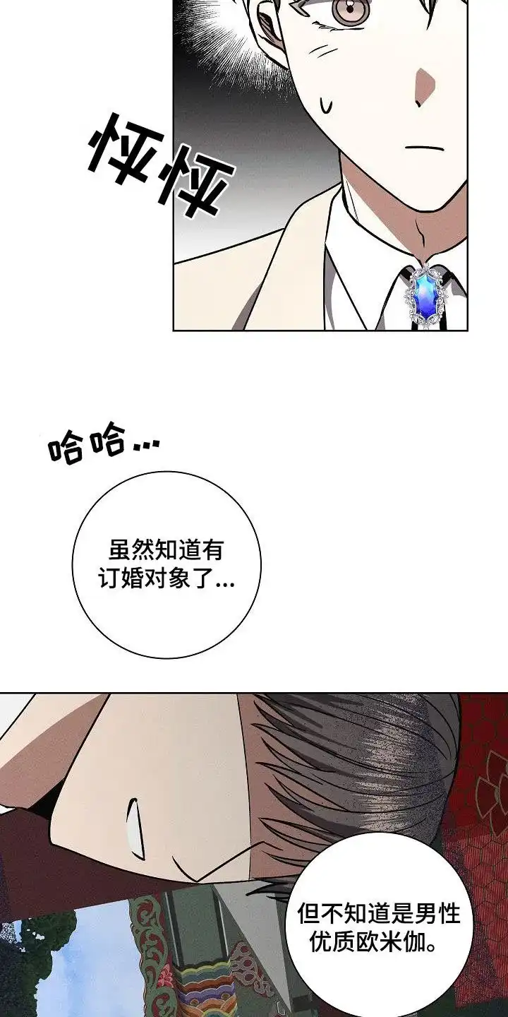 成为皇太子妃 第60话 第4页
