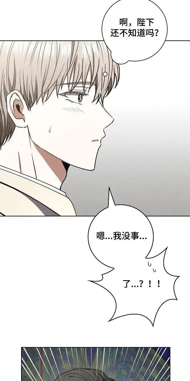 成为皇太子妃 第60话 第17页