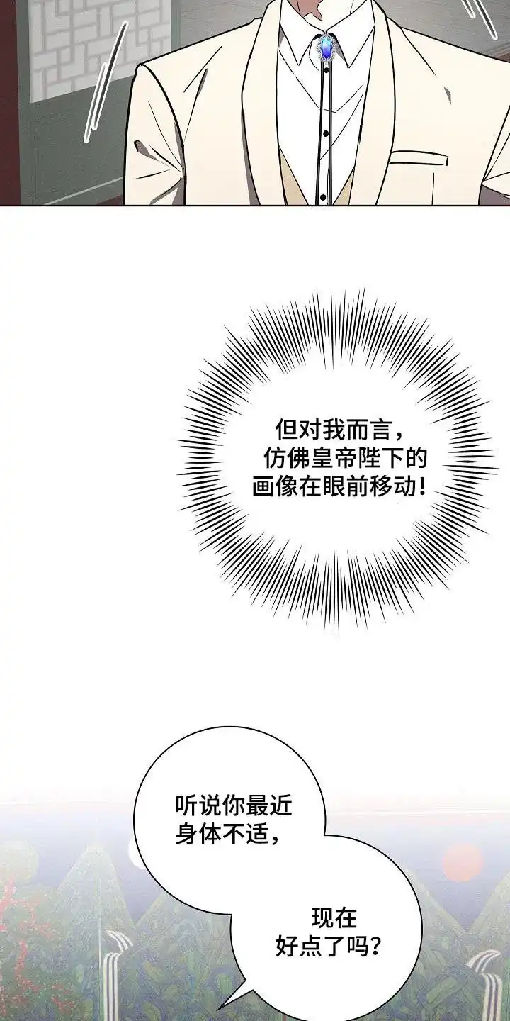 成为皇太子妃 第60话 第15页