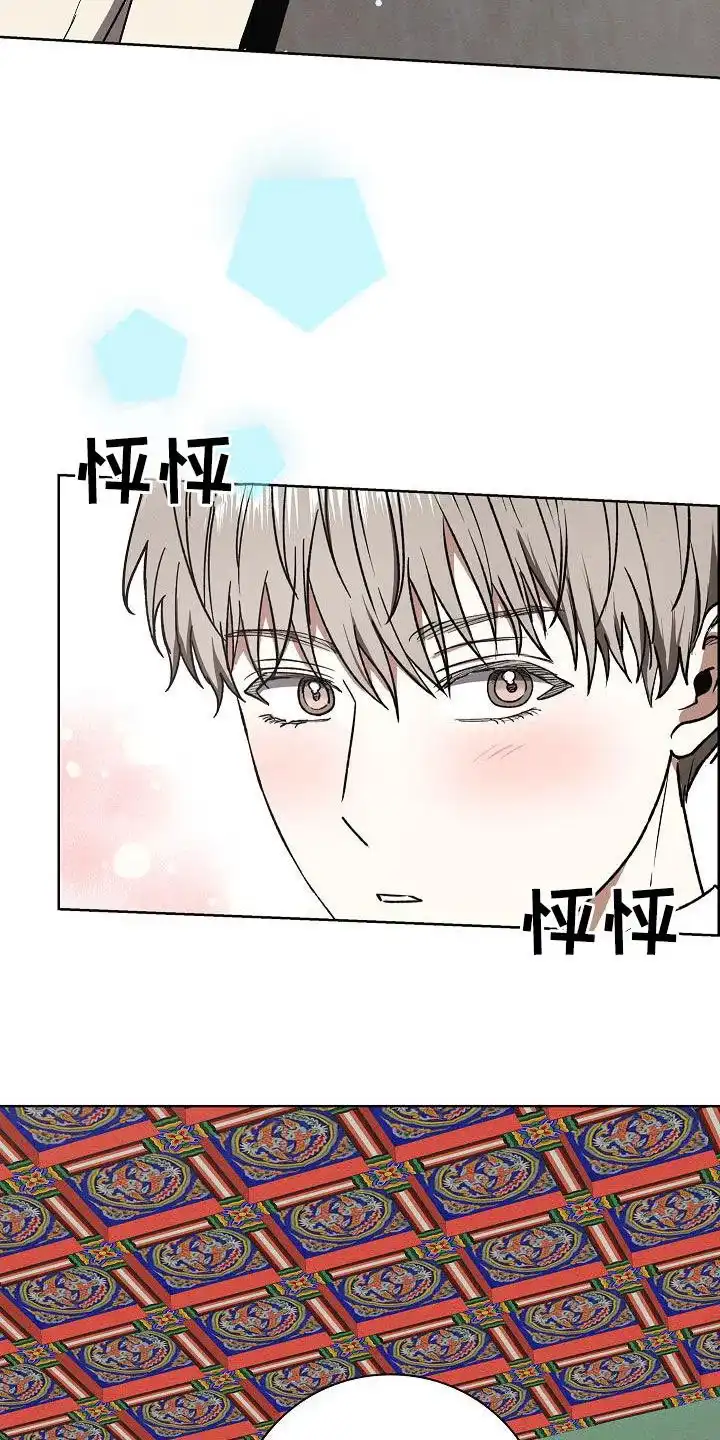 成为皇太子妃 第60话 第9页