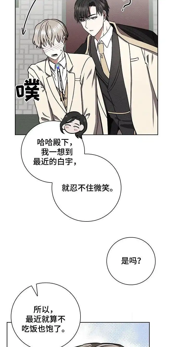 成为皇太子妃 第60话 第19页