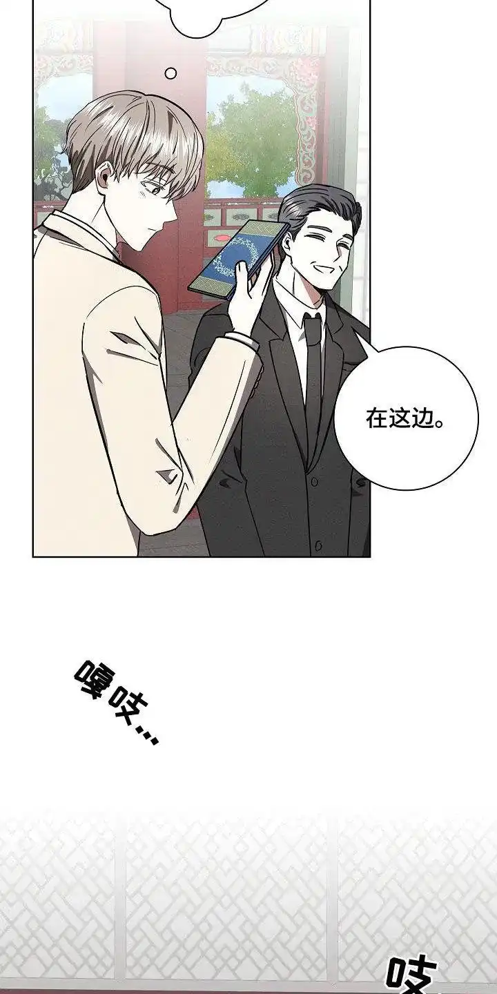 成为皇太子妃 第60话 第2页