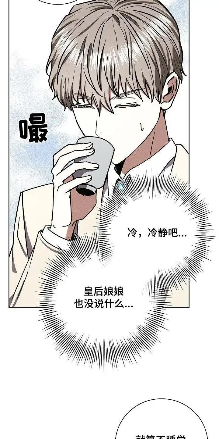 成为皇太子妃 第60话 第20页