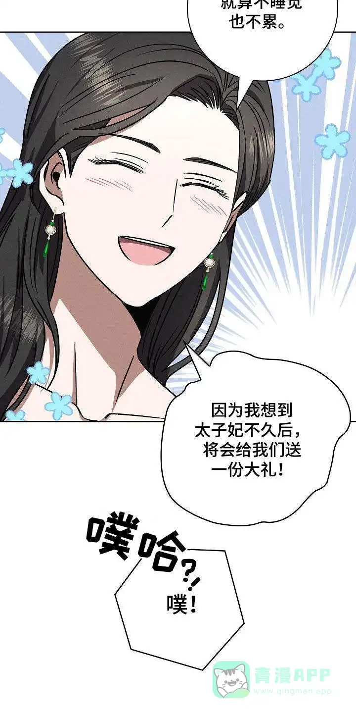 成为皇太子妃 第60话 第21页