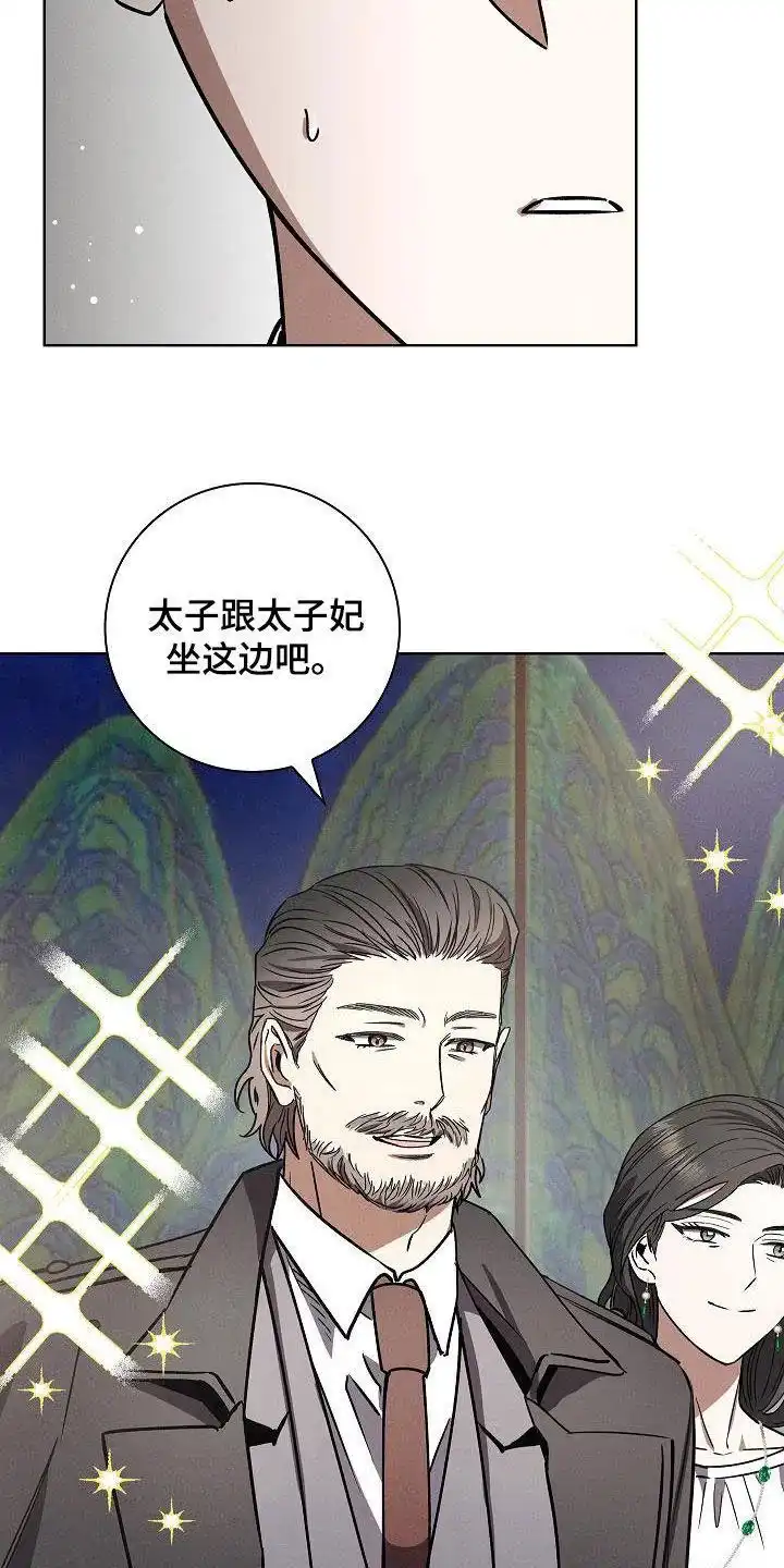 成为皇太子妃 第60话 第13页
