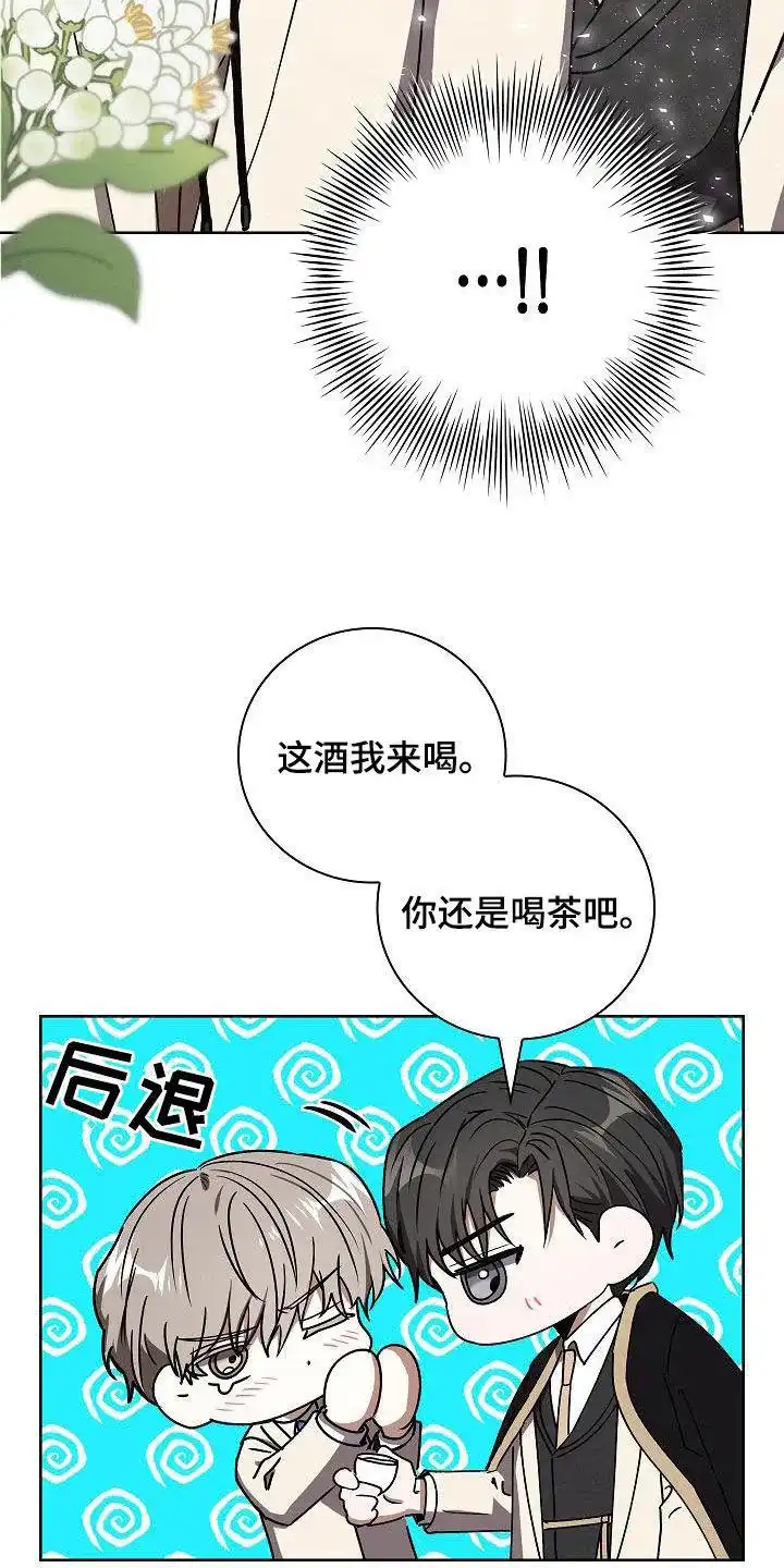 成为皇太子妃 第60话 第35页