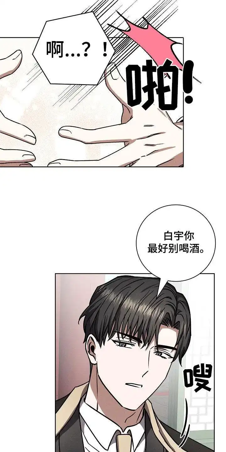成为皇太子妃 第60话 第29页