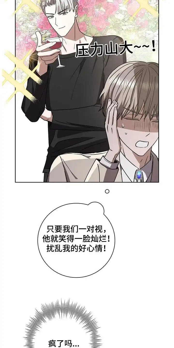 成为皇太子妃 第61话 第5页
