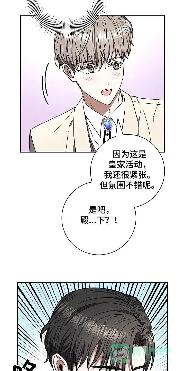 成为皇太子妃 第61话 第6页