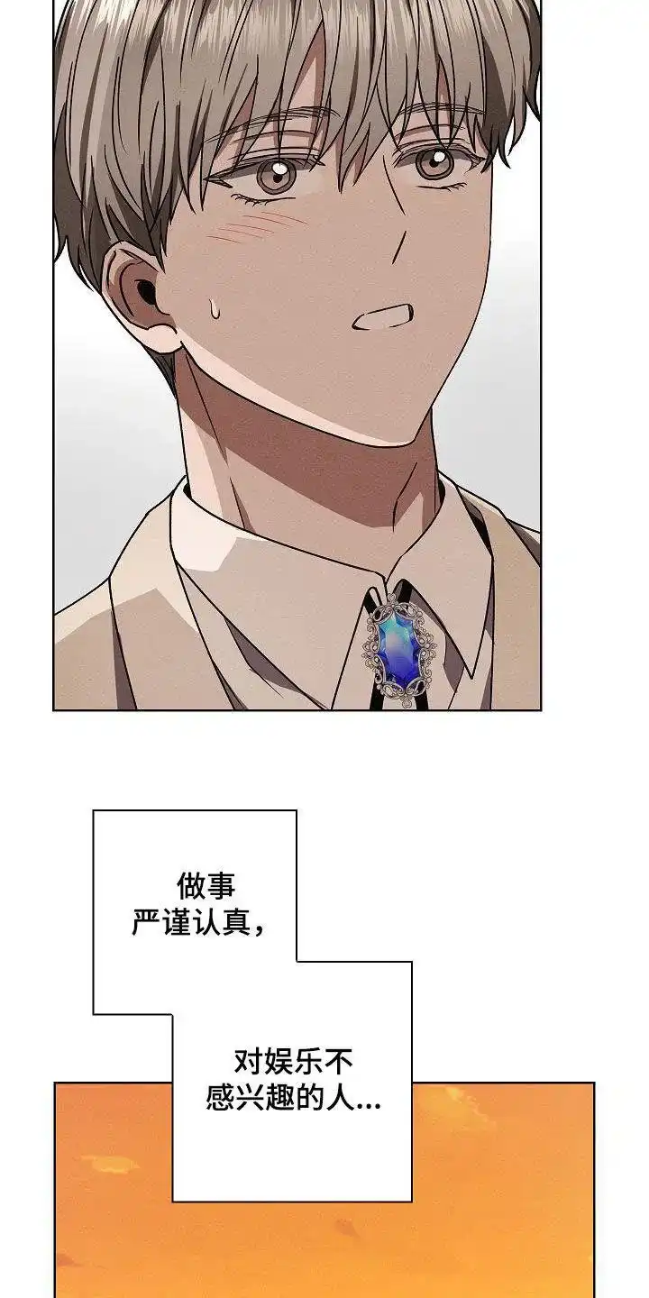 成为皇太子妃 第61话 第23页
