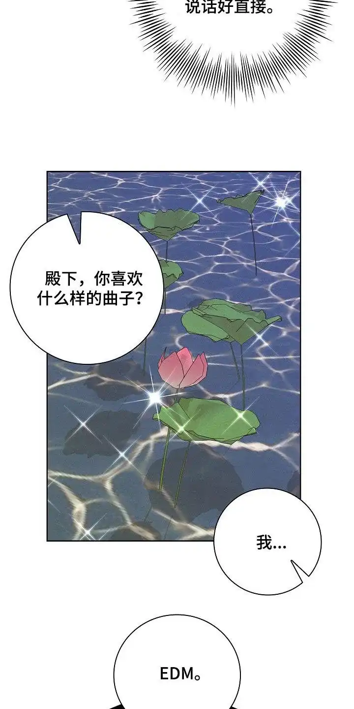 成为皇太子妃 第61话 第15页