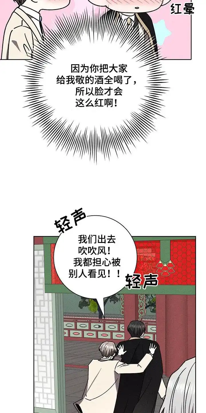 成为皇太子妃 第61话 第8页