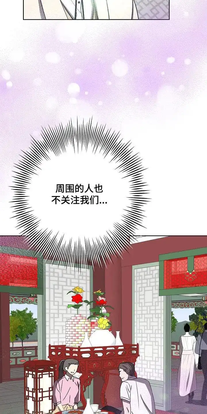 成为皇太子妃 第61话 第3页