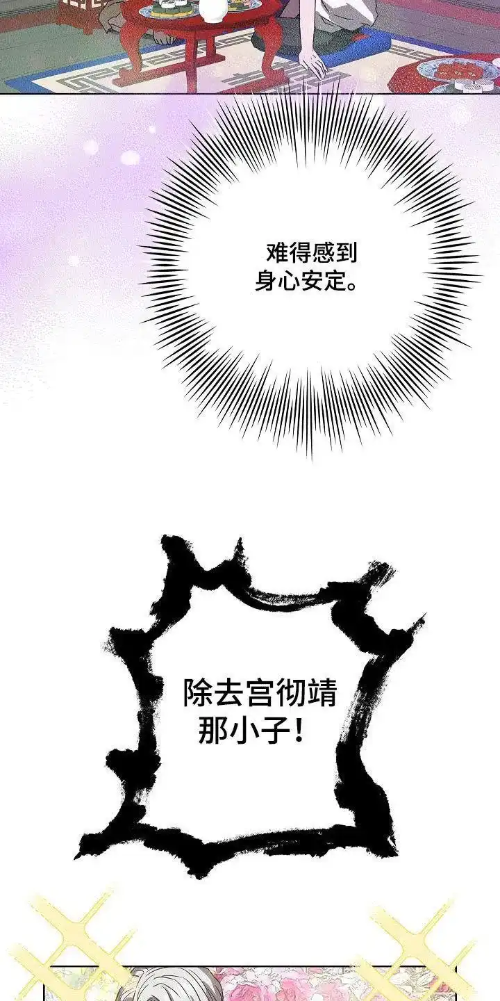 成为皇太子妃 第61话 第4页