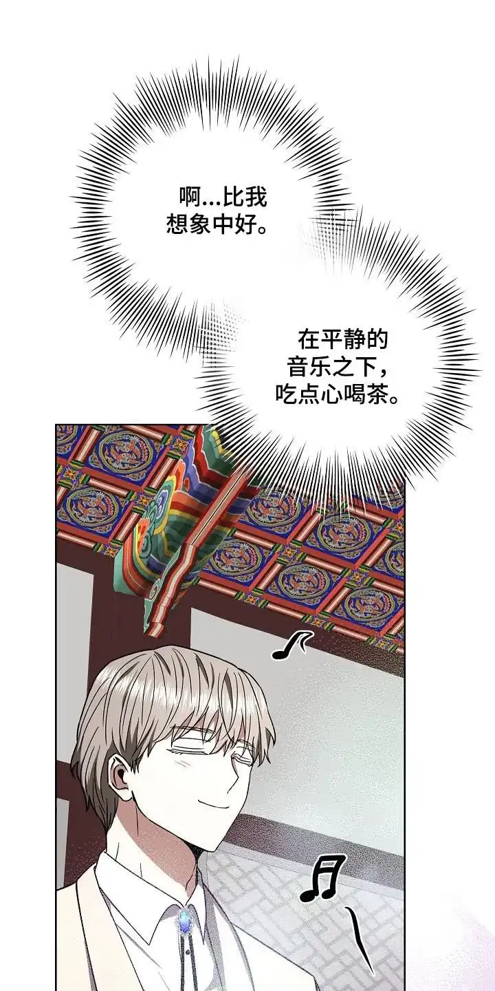 成为皇太子妃 第61话 第2页