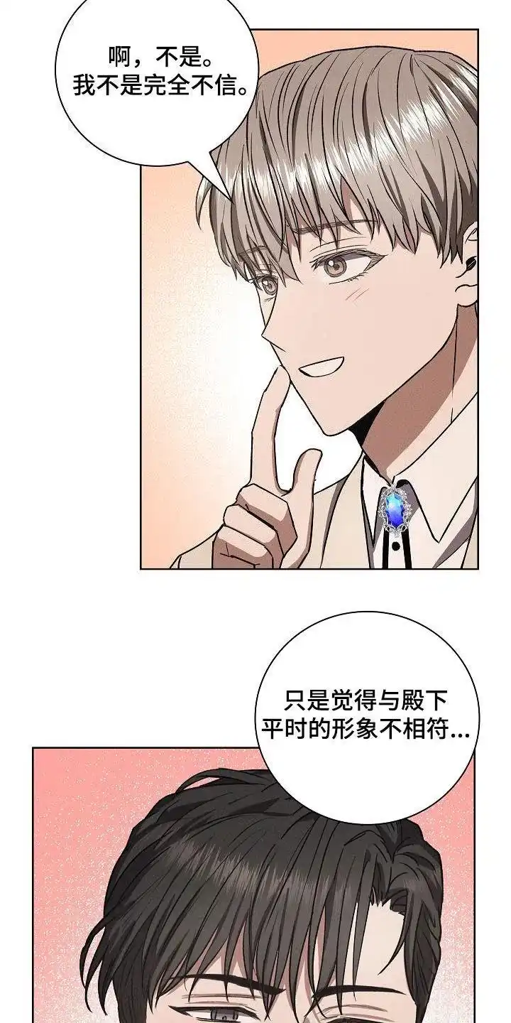成为皇太子妃 第61话 第20页