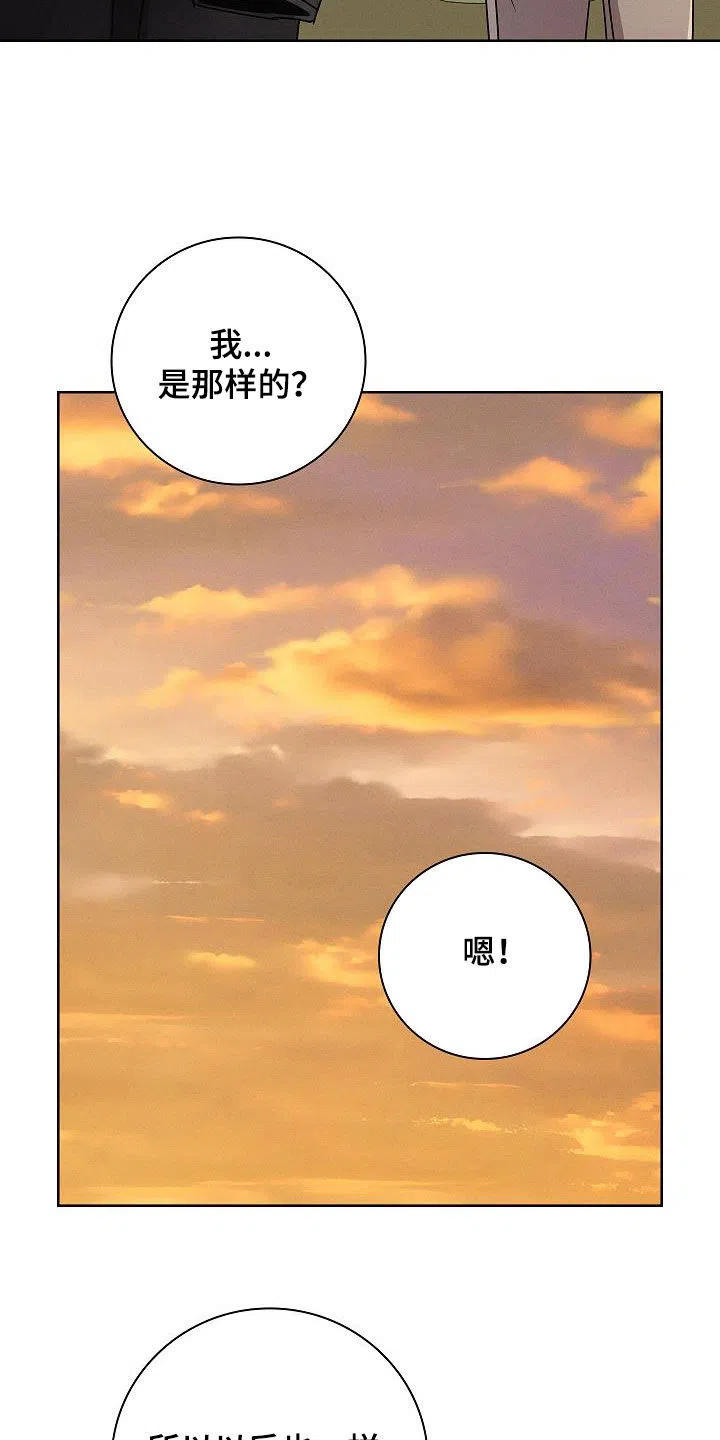 成为皇太子妃 第61话 第29页