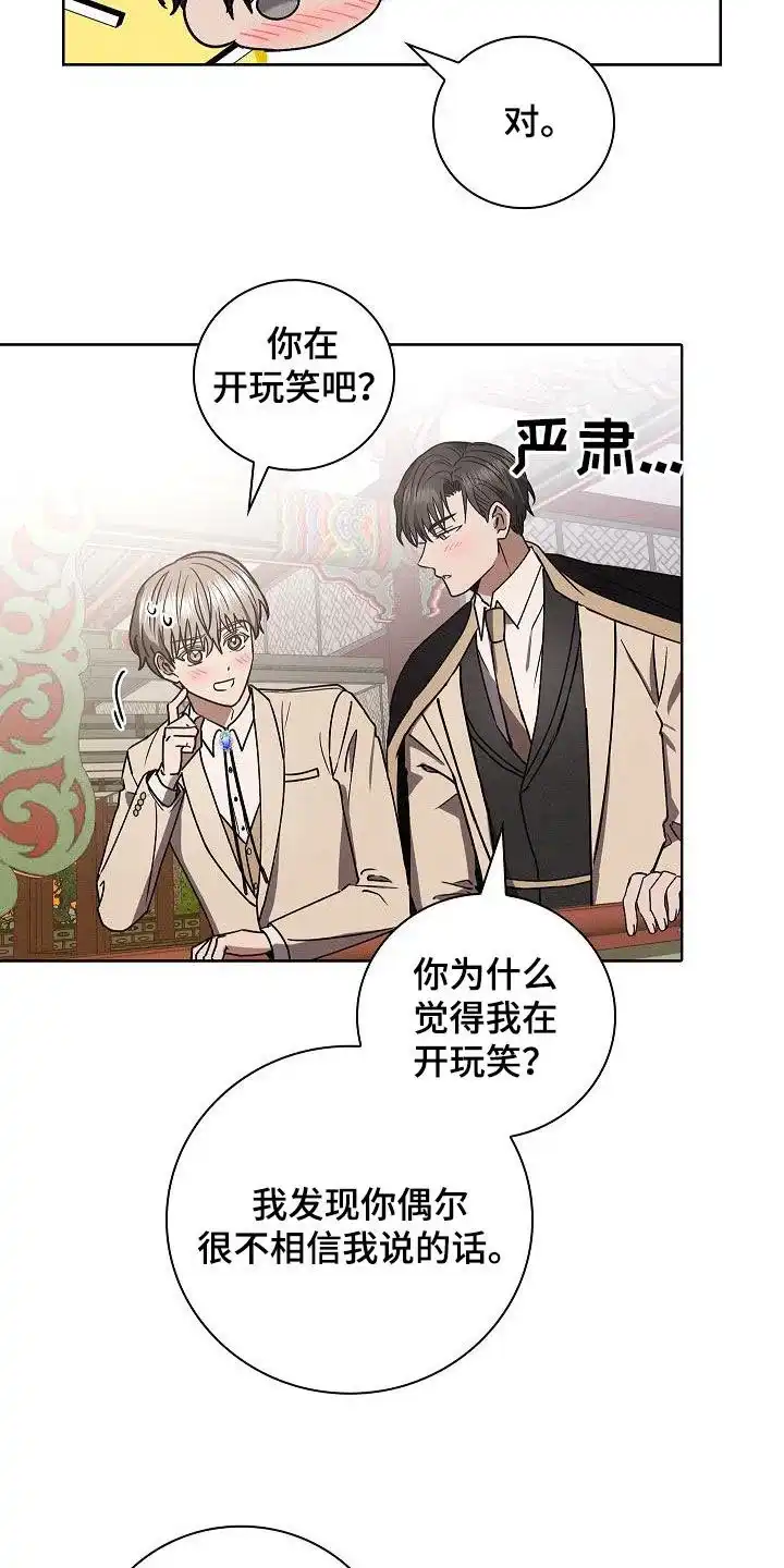 成为皇太子妃 第61话 第19页