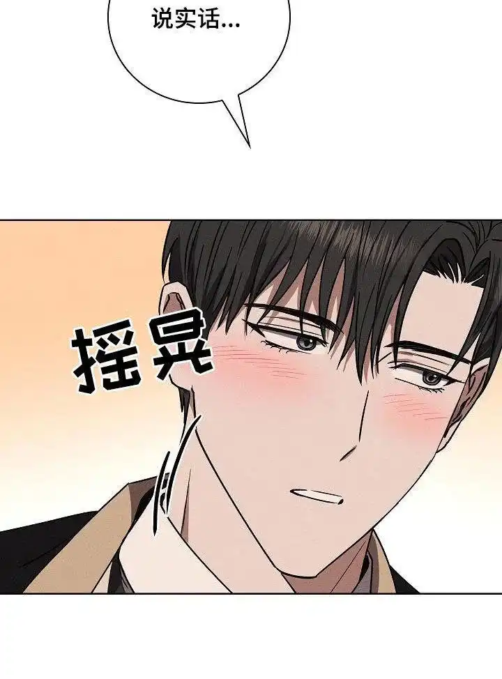 成为皇太子妃 第61话 第12页