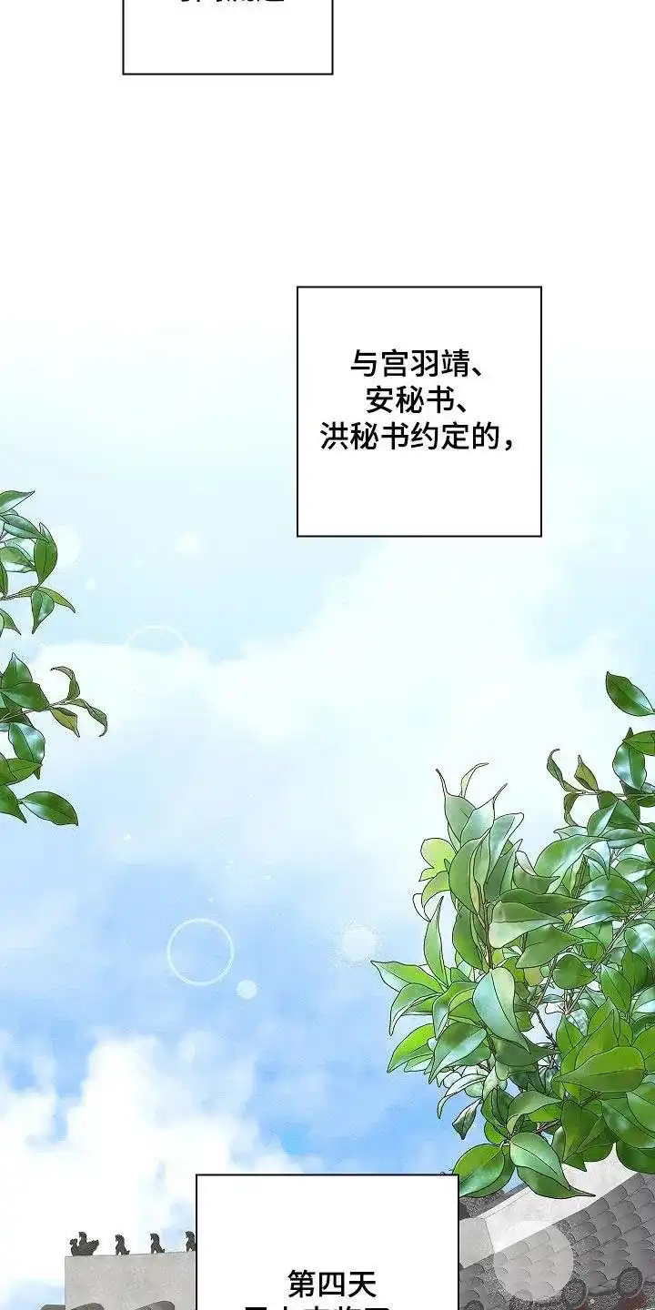 成为皇太子妃 第61话 第35页
