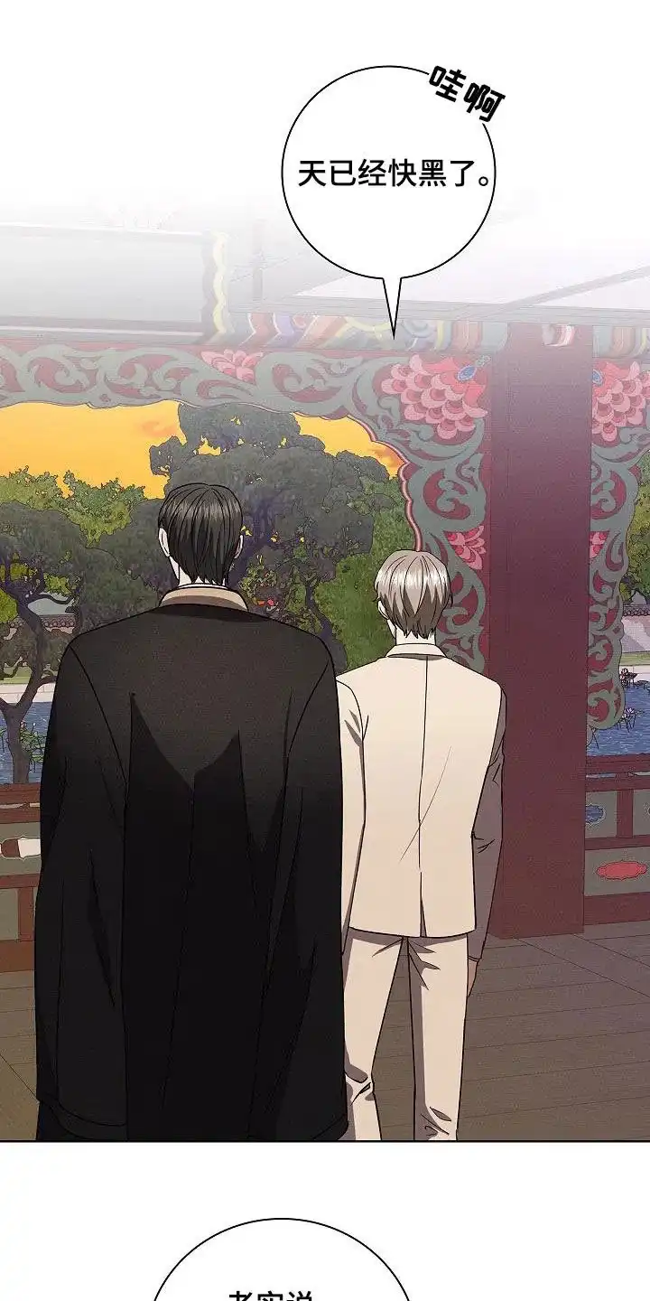 成为皇太子妃 第61话 第10页