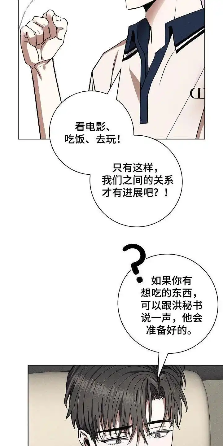 成为皇太子妃 第62话 第22页