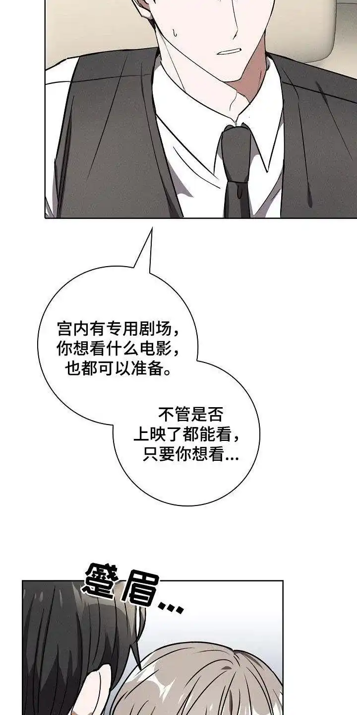 成为皇太子妃 第62话 第23页