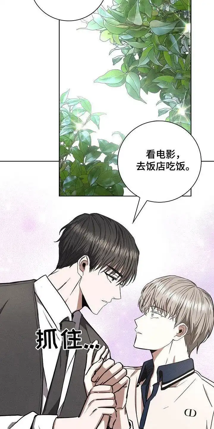 成为皇太子妃 第62话 第29页