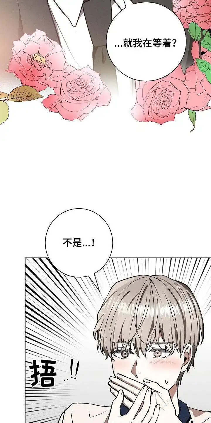 成为皇太子妃 第62话 第15页