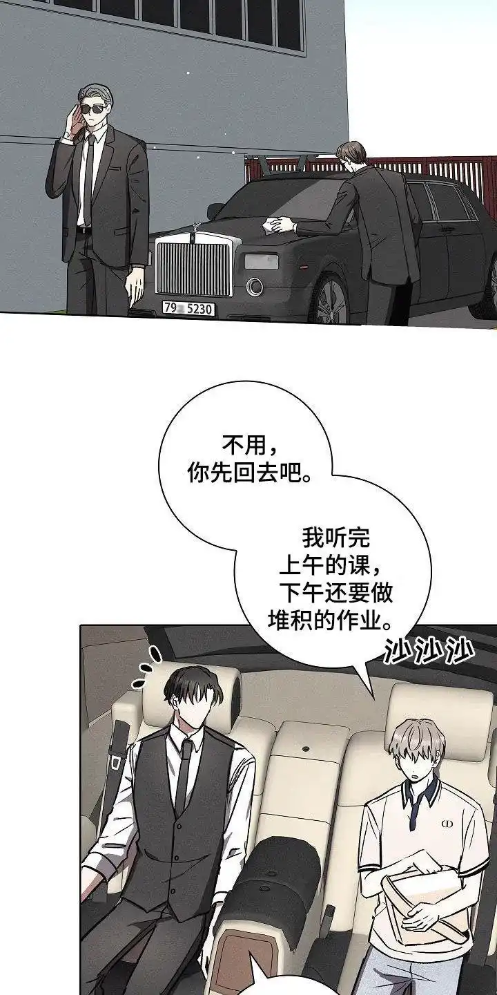成为皇太子妃 第62话 第2页