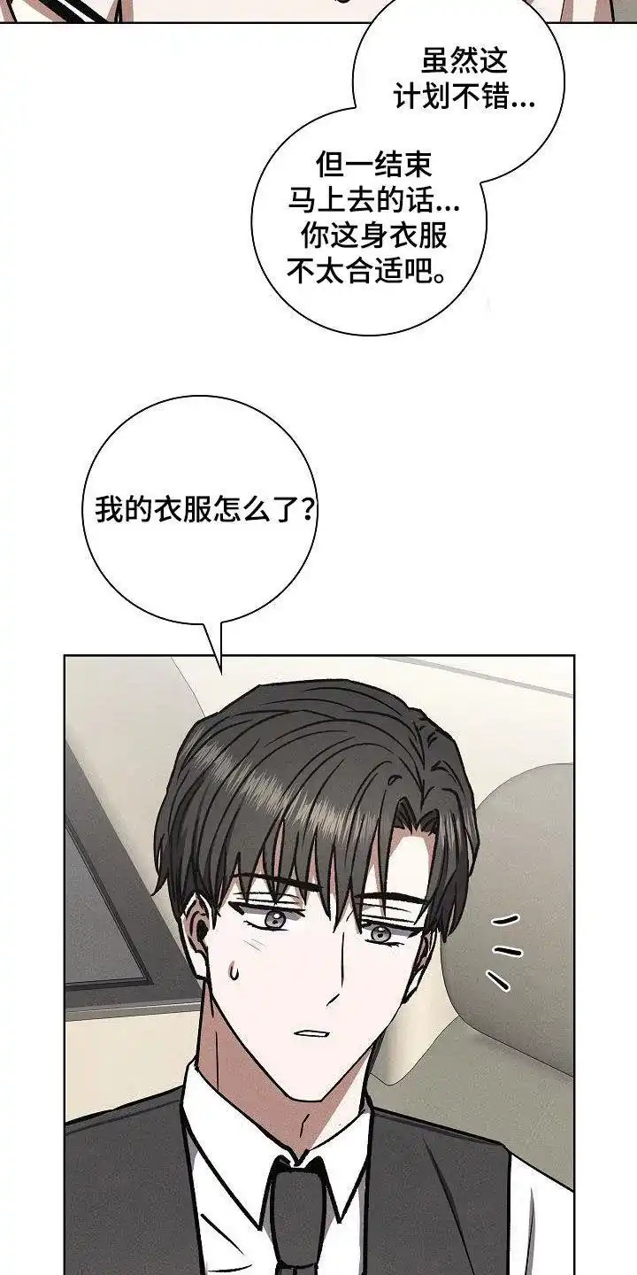 成为皇太子妃 第62话 第33页