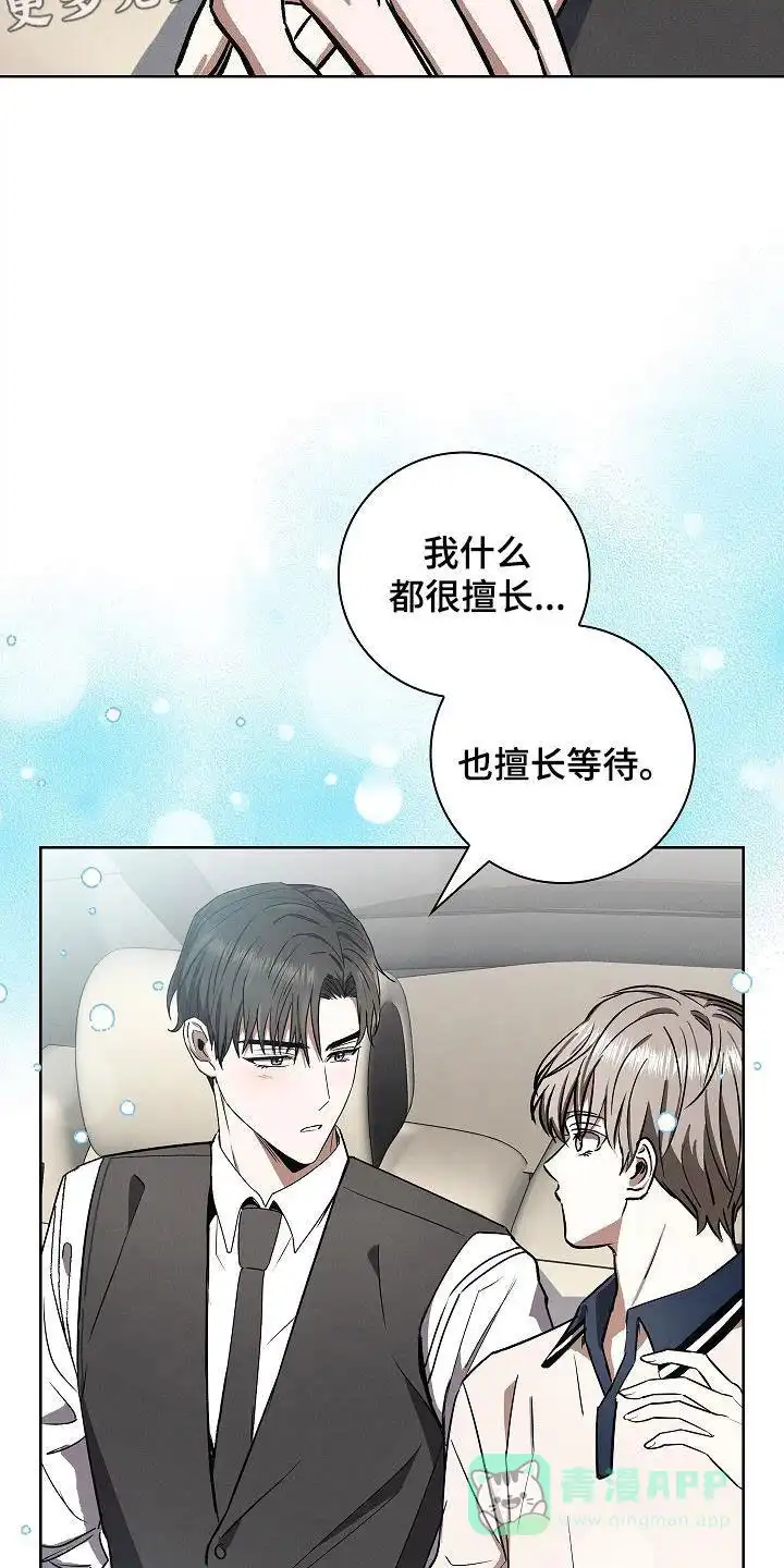 成为皇太子妃 第62话 第6页