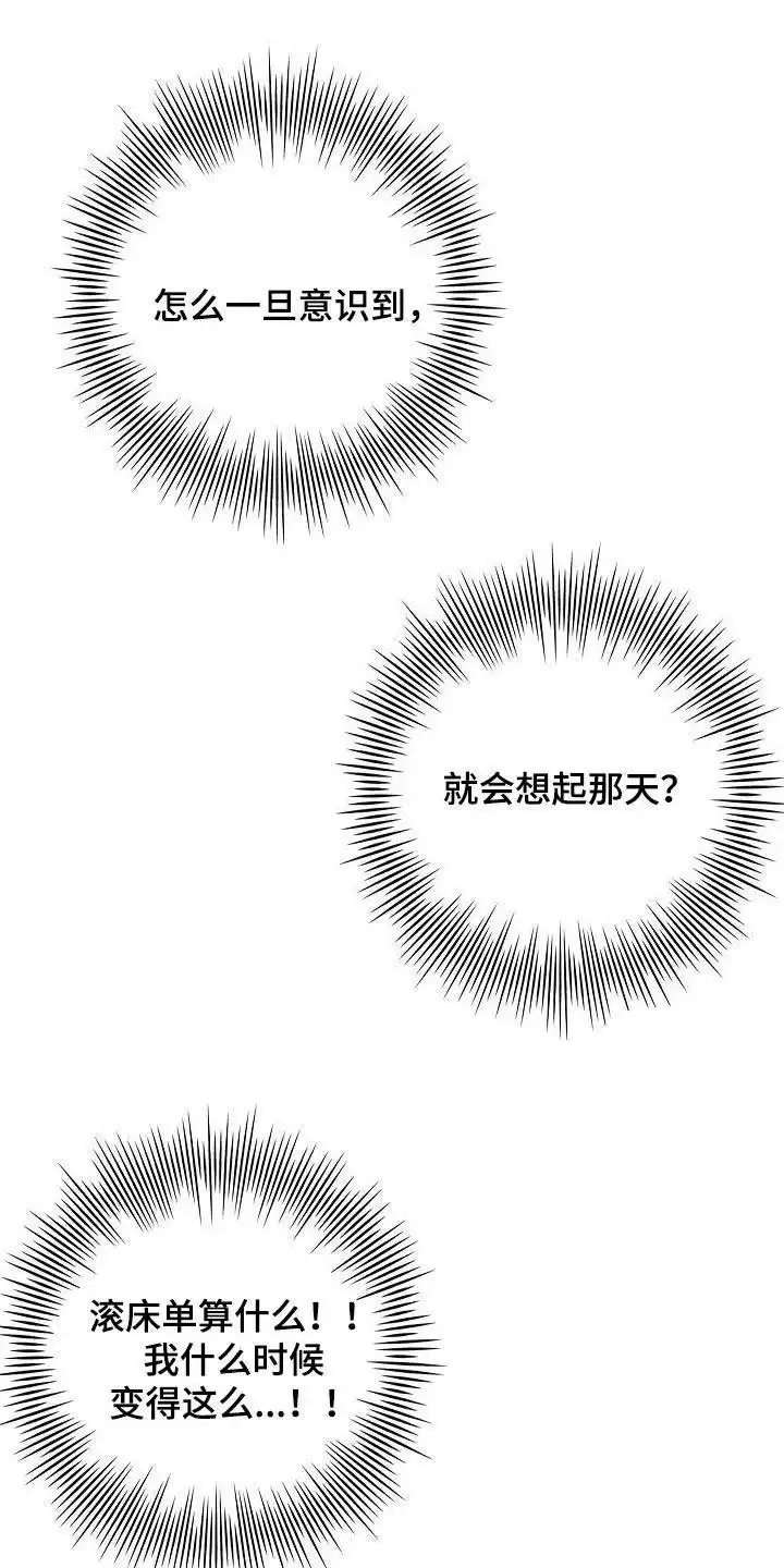 成为皇太子妃 第62话 第17页