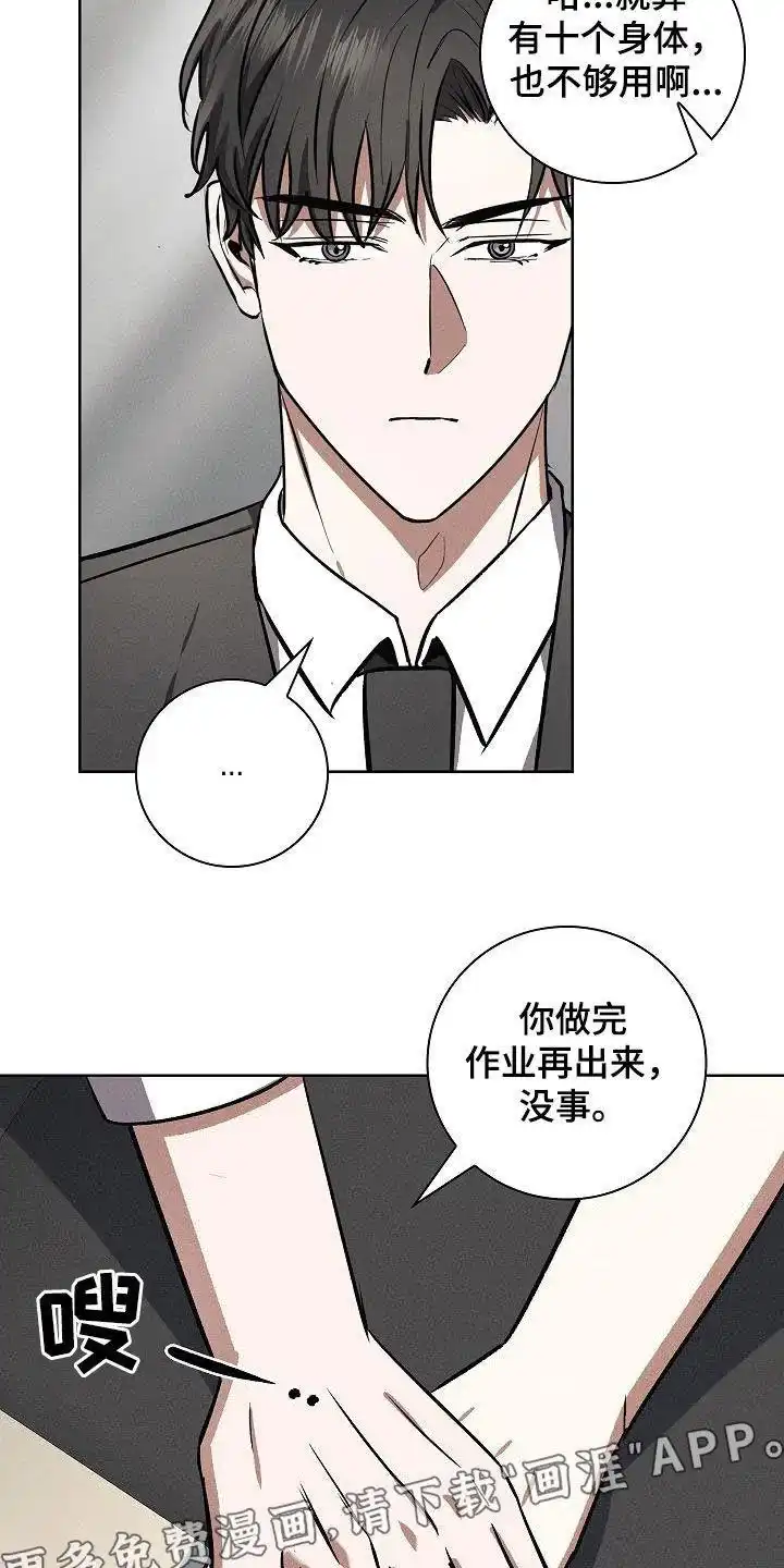 成为皇太子妃 第62话 第5页