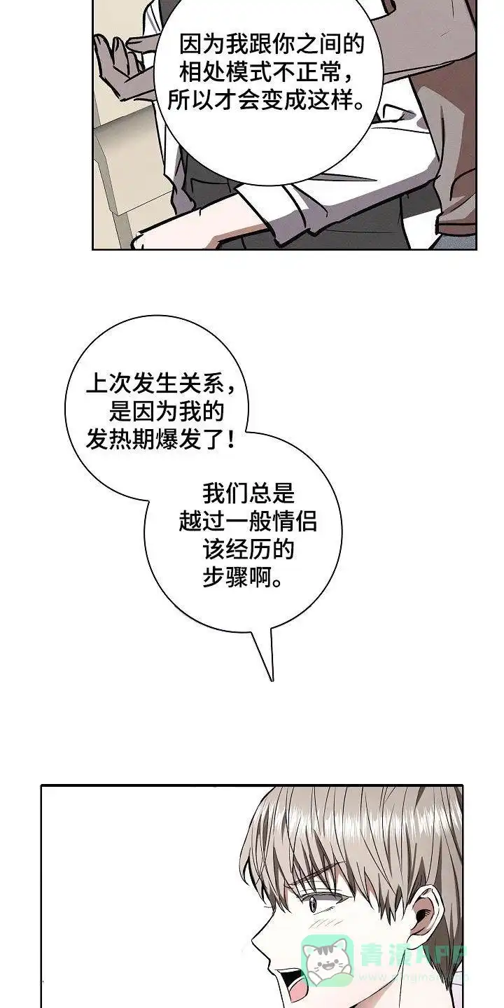 成为皇太子妃 第62话 第21页