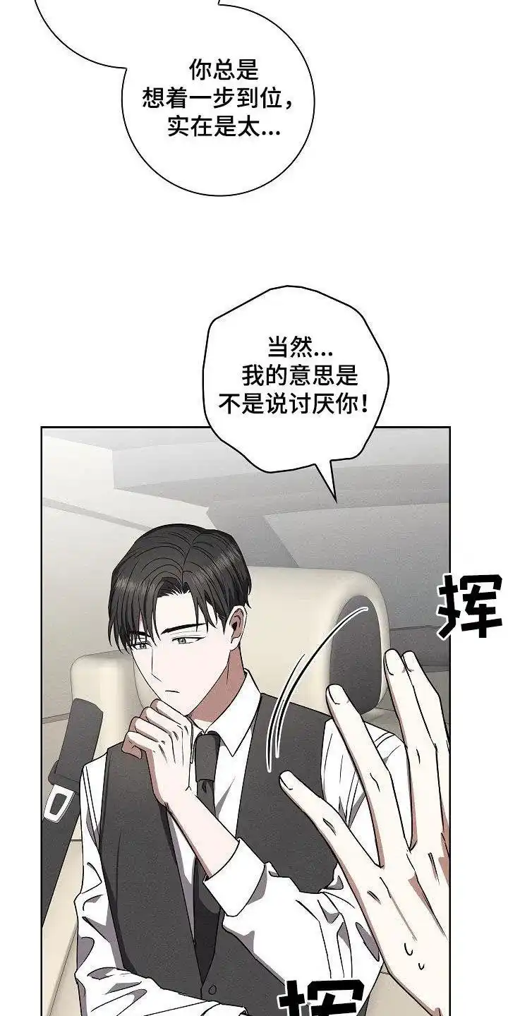 成为皇太子妃 第62话 第27页