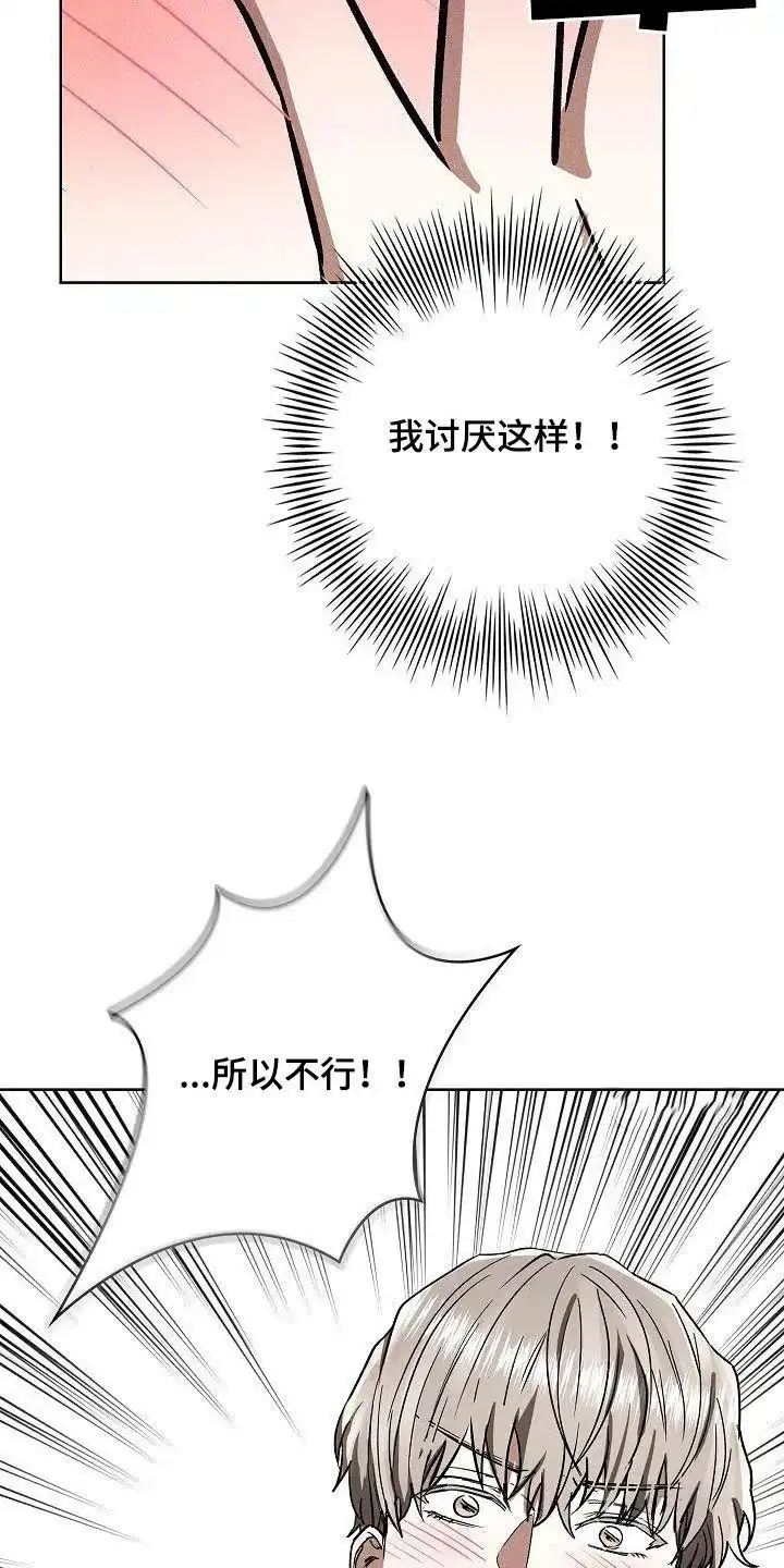 成为皇太子妃 第62话 第19页