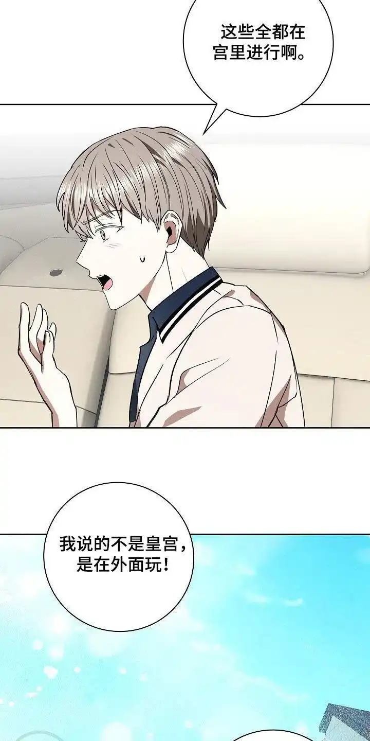 成为皇太子妃 第62话 第25页