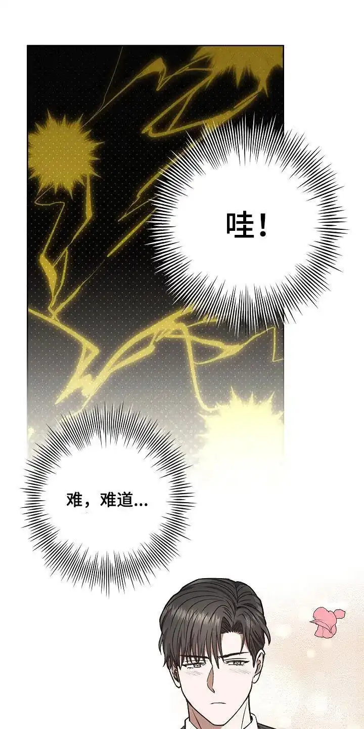 成为皇太子妃 第62话 第13页