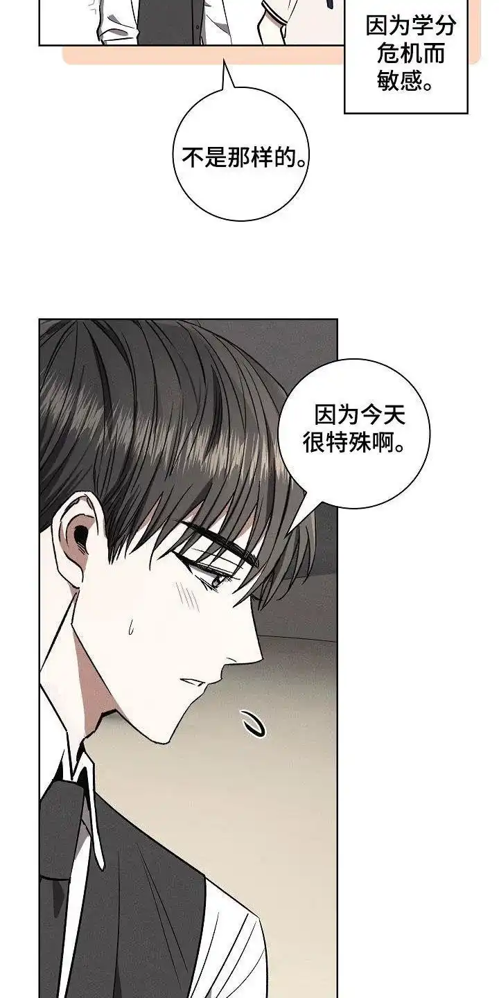 成为皇太子妃 第62话 第9页
