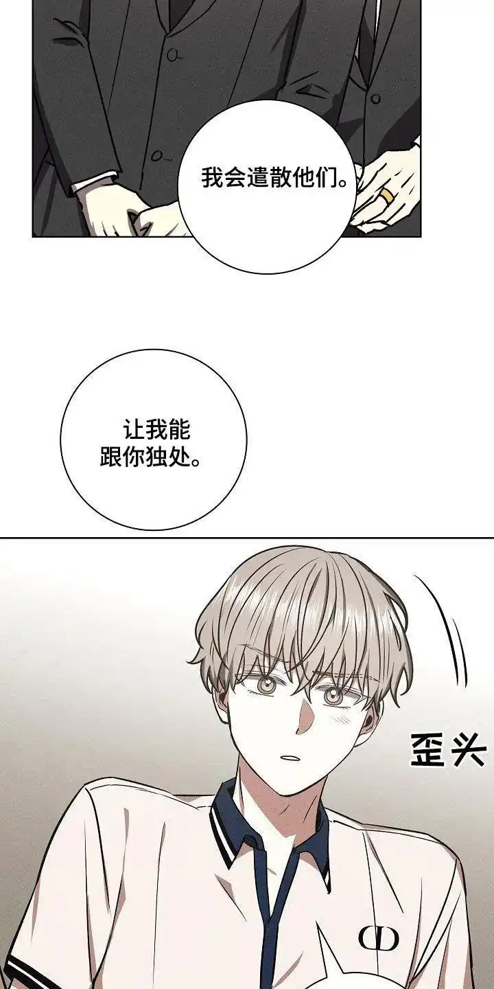 成为皇太子妃 第62话 第32页